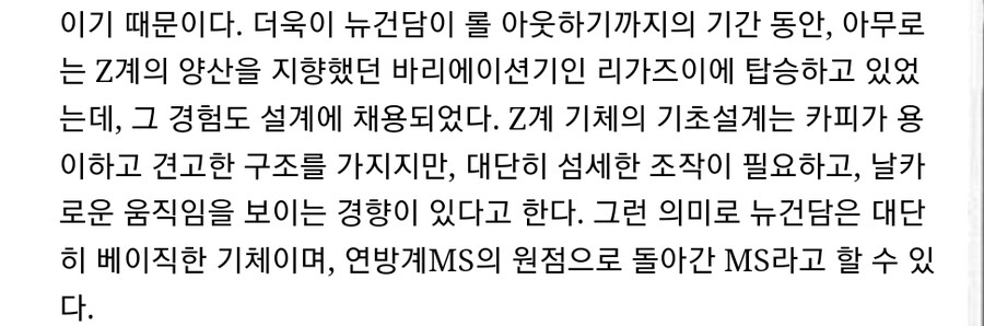 건담)현기증 난단 말이에요 빨리 제타 주세요_6.jpg