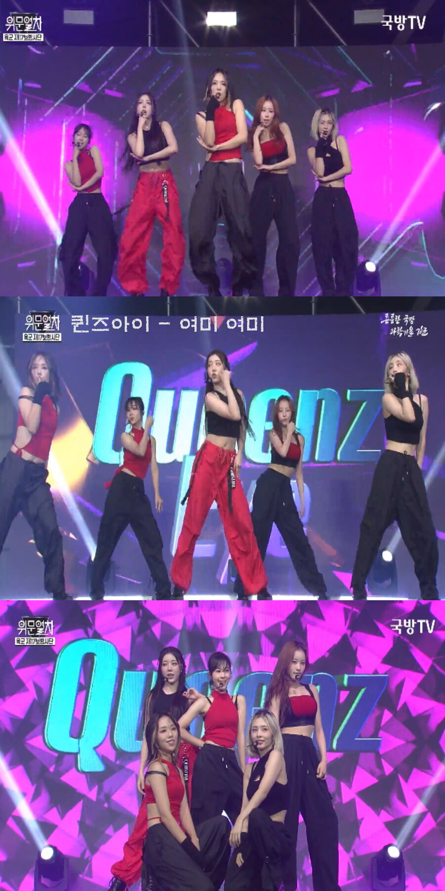 231028 위문열차 여가수 스샷(9월 21일 녹화)_3.jpg