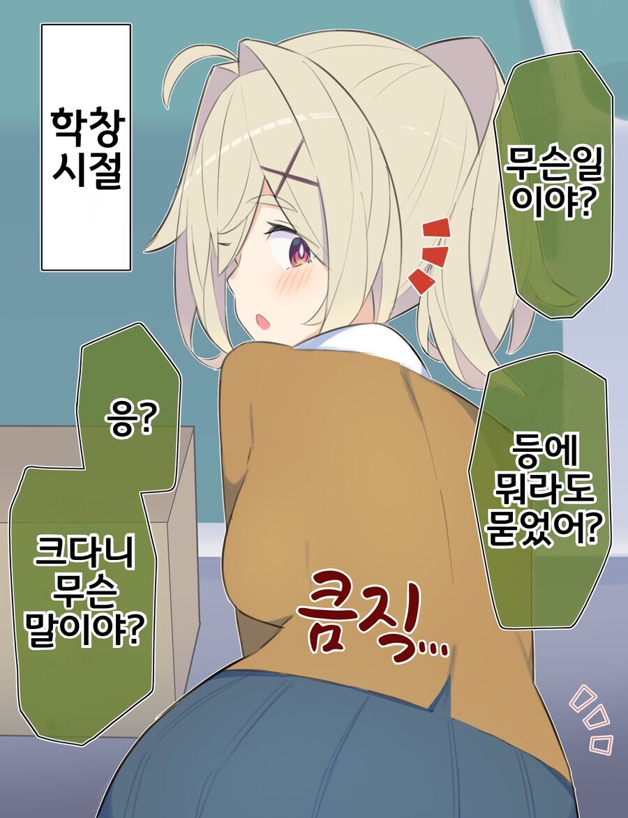 핫산) 쿨한 동급생의 OO년 후(전체 모음집).manhwa_323.jpeg