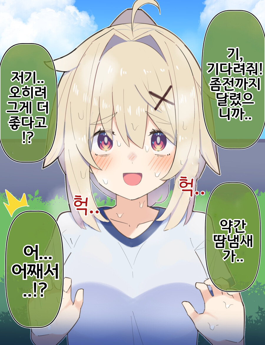 핫산) 쿨한 동급생의 OO년 후(전체 모음집).manhwa_325.png