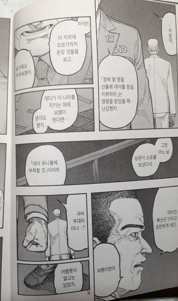 능력자 만화에서 개씹간지였던 일반인 특수부대_3.jpg