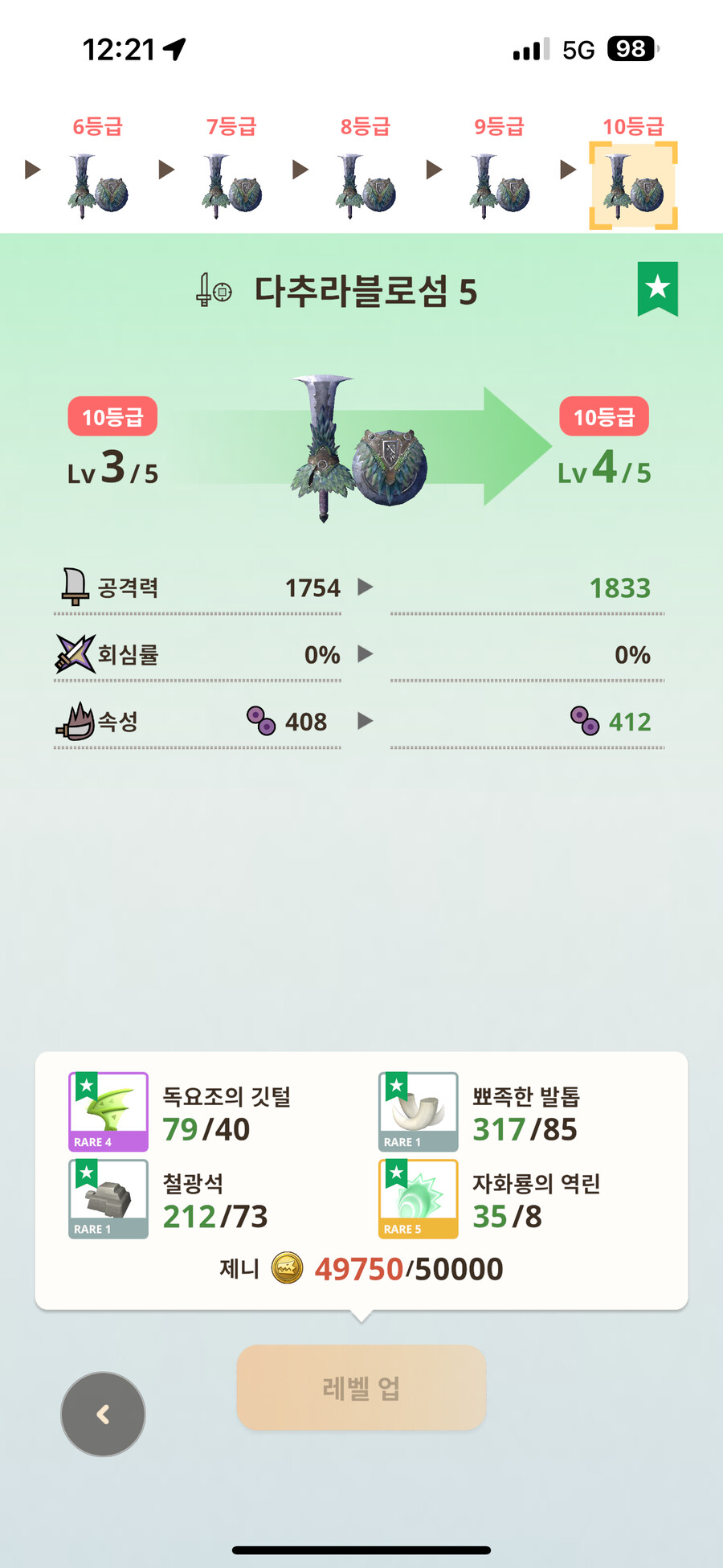 드디어 마지막 업글만..._2.png