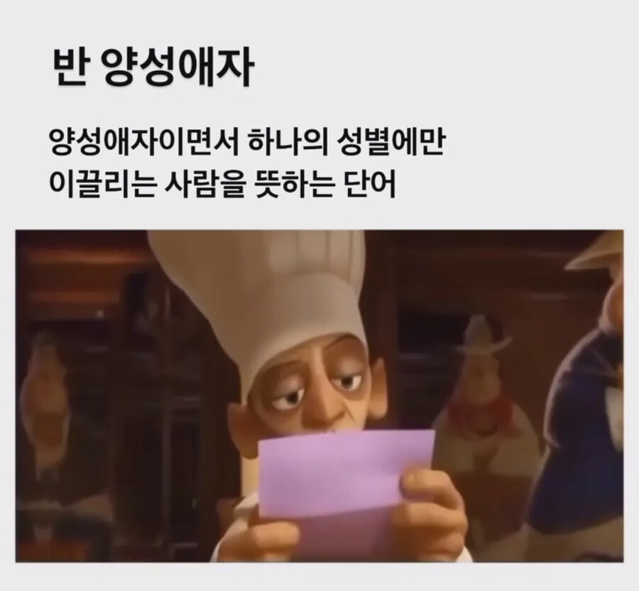 어제부터 도는 반 양성애자에 대해 찾아봄_1.png
