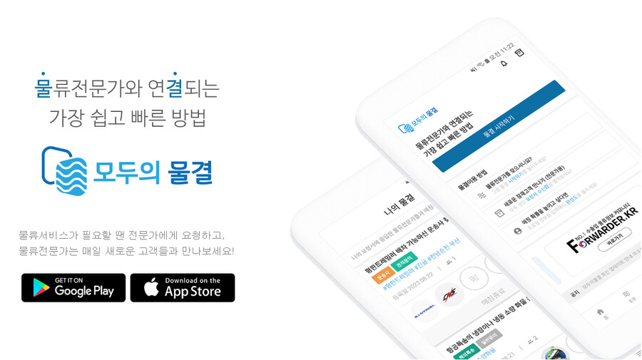 수출, 수입 무역 실무자들을 위한 물류전문가 매칭앱을 출시했습니다._1.png