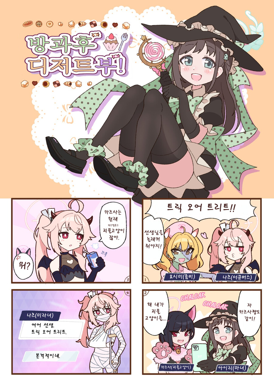 블루아카) 번역) 방디부 핼러윈 만화_1.jpg