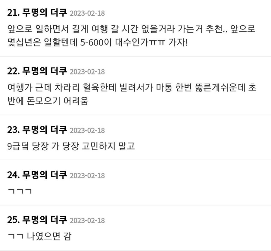 9급 발령 전에 마통 뚫어서 여행가기 한다vs만다_4.jpg