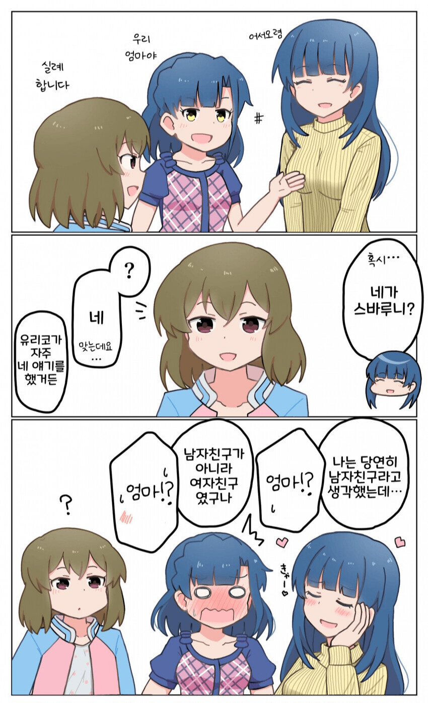 @) 엄마에게 남자친구를 소개시켜주는 유리코 만화_1.png