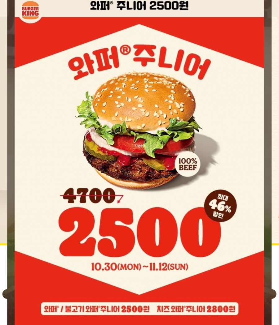 [버거킹] 와퍼주니어 2500원,신메뉴 블양양 맥시멈 출시(10/30~11/12)_1.png