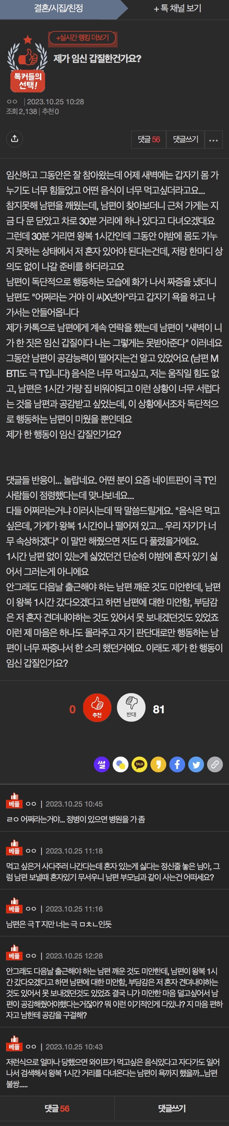판)임신한 아내에게 쌍욕한 남편_1.jpeg