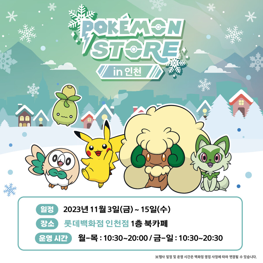 포켓몬 팝업스토어에서 「쫀도기」의 시리얼 코드를 선물!_32.png