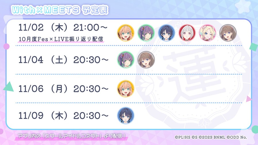 「Link! Like! 러브라이브!」 With×MEETS 예정표(~11/9)_1.jpg