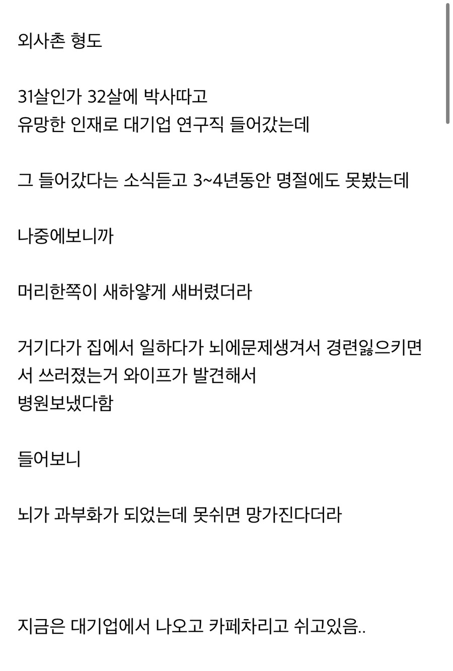 유게이들이 느낀 대기업 연구직 현실.jpg_1.jpeg