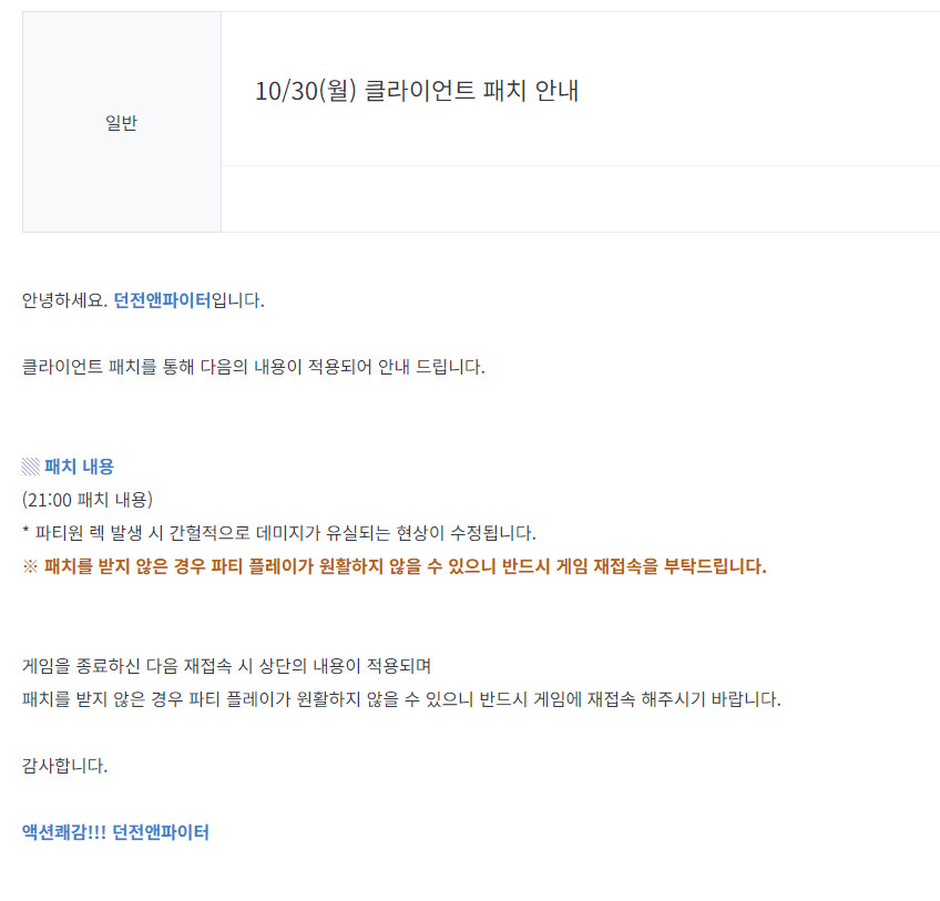 10/30(월) 클라이언트 패치- 간헐적 딜증발 수정_1.png