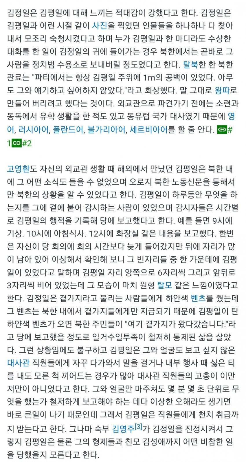 40년 가까이 혼밥 먹었던 김일성 아들.jpg_6.jpg