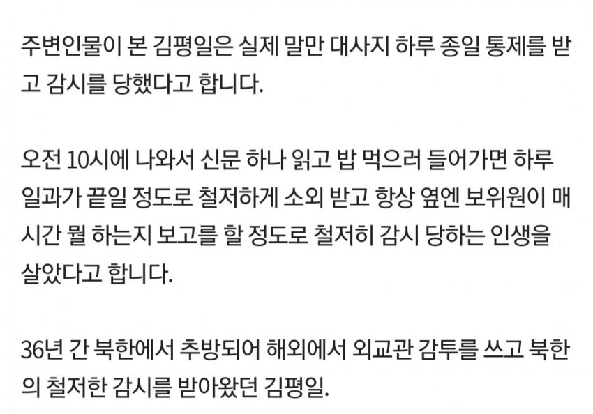 40년 가까이 혼밥 먹었던 김일성 아들.jpg_9.jpg