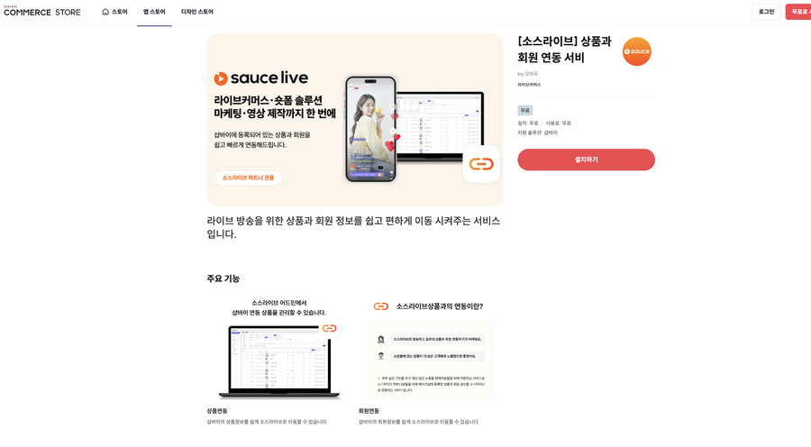 [샵바이앱추천] [소스라이브] 상품과 회원 연동 서비스_1.png