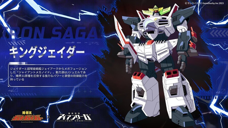 [아이언사가] 용자왕 가오가이가 콜라보 PV 공개_5.jpg