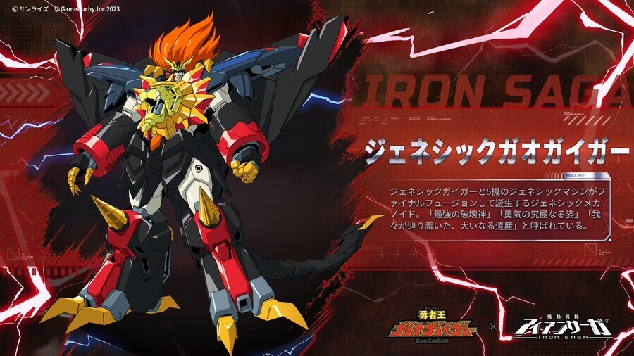 [아이언사가] 용자왕 가오가이가 콜라보 PV 공개_9.jpg