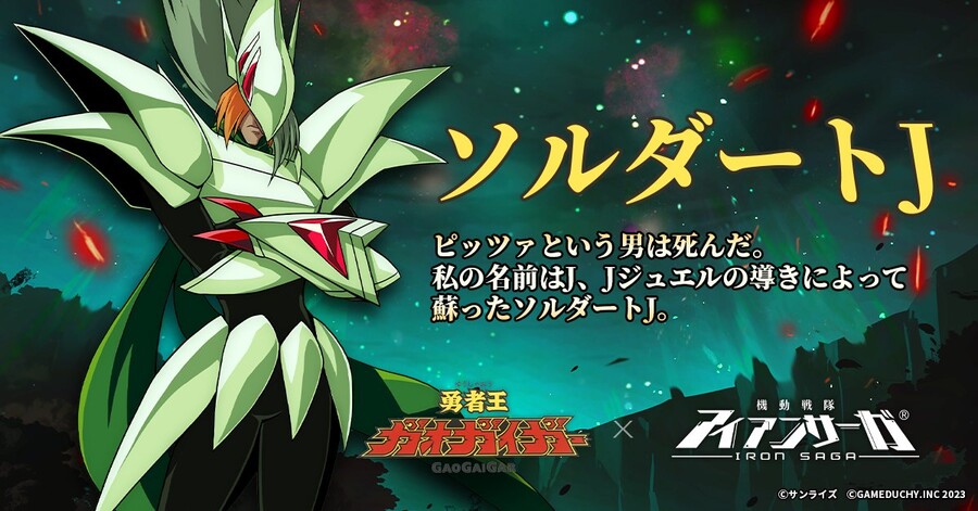 [아이언사가] 용자왕 가오가이가 콜라보 PV 공개_12.jpg