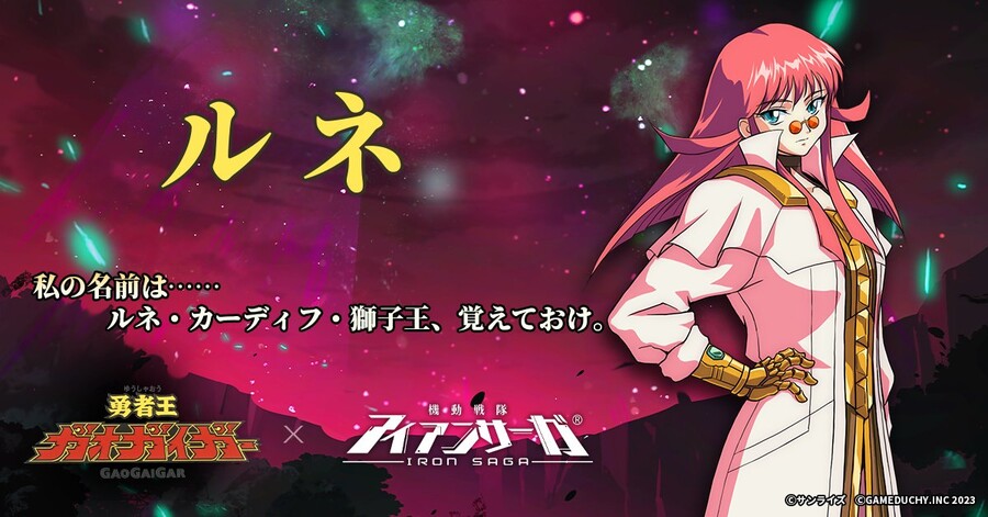 [아이언사가] 용자왕 가오가이가 콜라보 PV 공개_13.jpg