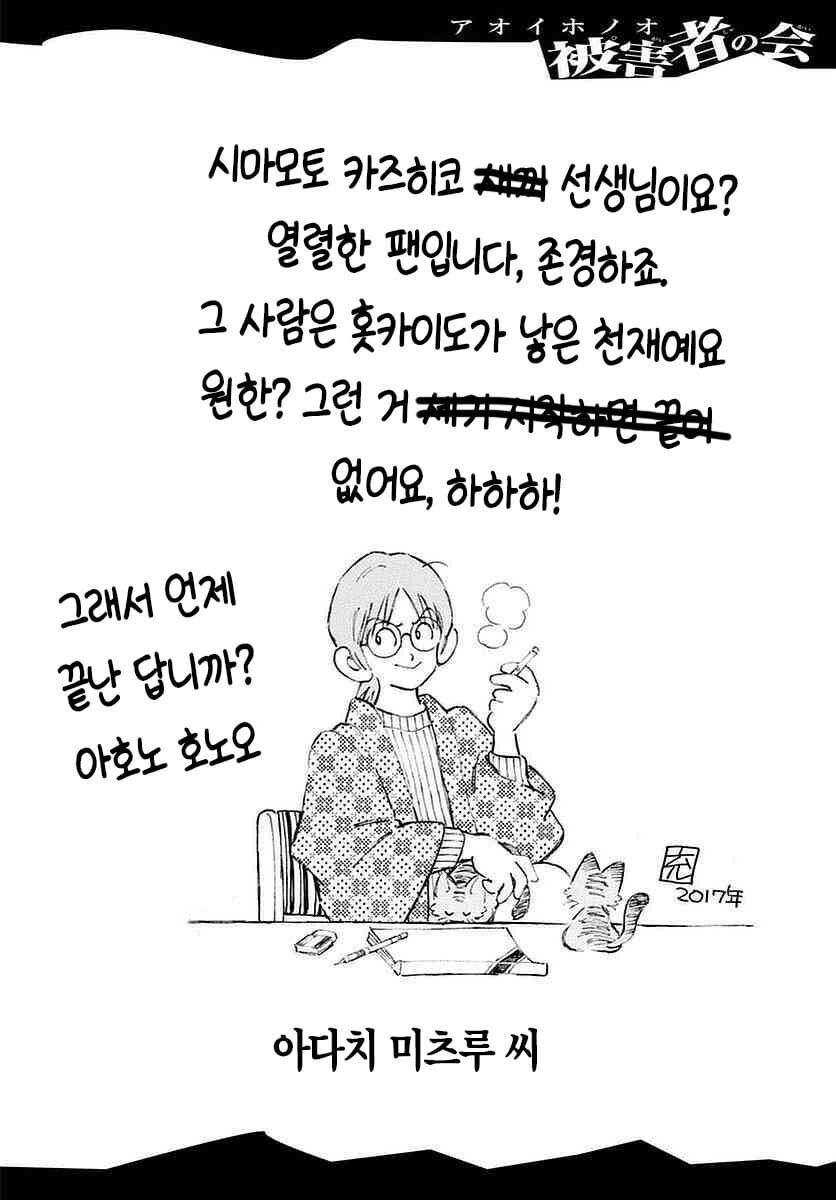 호에로펜)작가가 아오이호노오를 연재한 계기_3.jpg