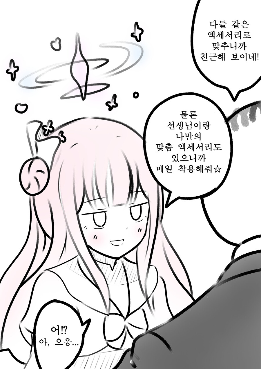 블루아카) 번역) 핼러윈 미카 만화_8.jpg