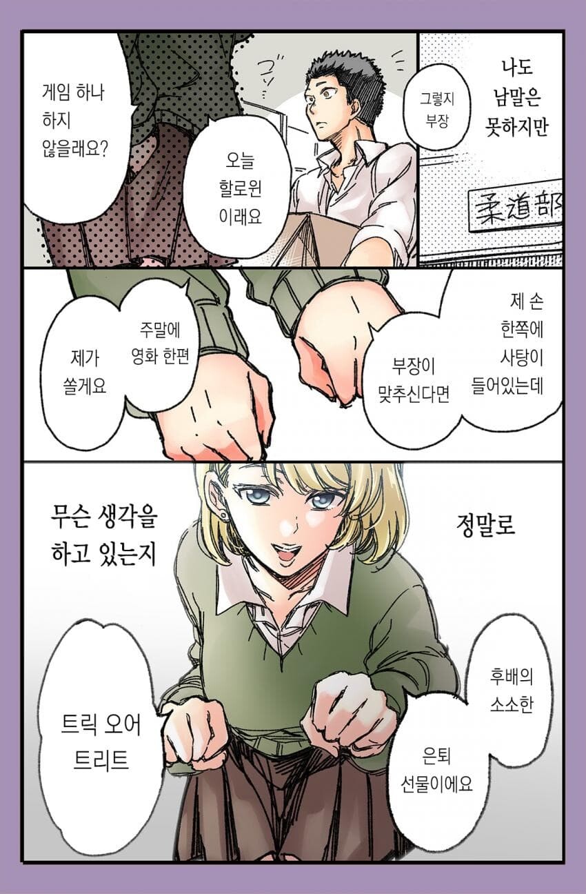 은퇴한 운동부 부장과 매니저,manga_2.jpg