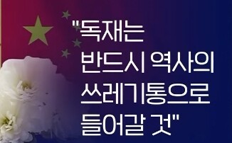 리커창 독재는 역사의 쓰레기통으로(천안문-자유화)_3.jpg