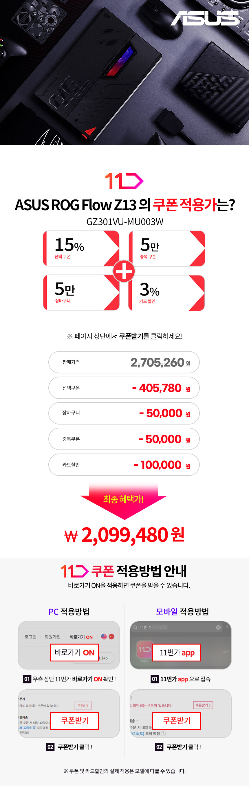 [11번가]209만 ASUS ROG FLOW Z13 GZ301VU-MU003W_2.jpg