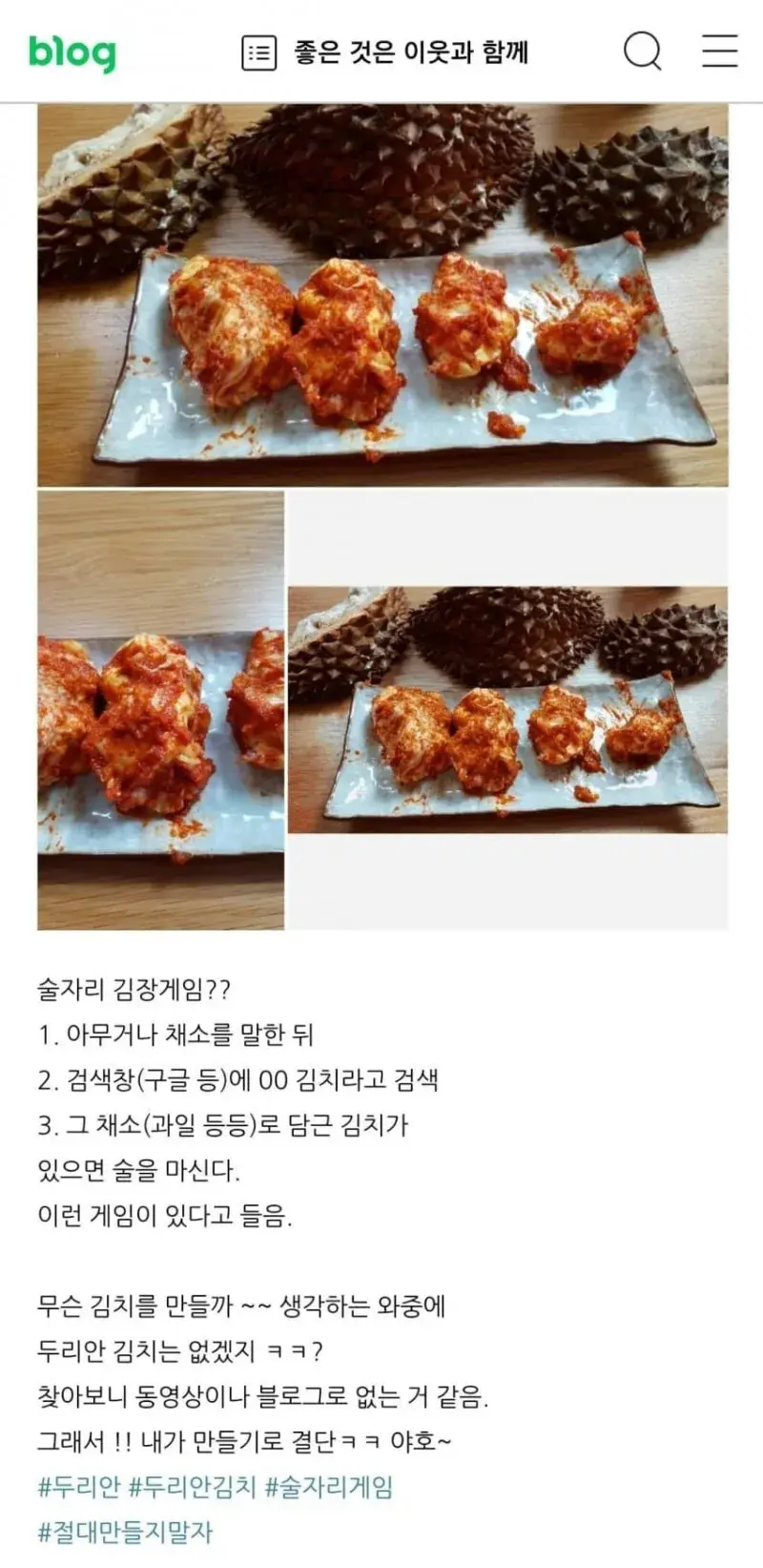 두리안 김치를 담근 이유_1.webp