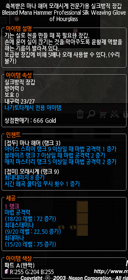 마비노기)돈 들여서 마공1400 달성_2.png