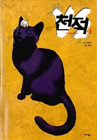 자기계발의 말들 (더 나은 내가 되기 위한 정확한 연습 / 재수 지음)_9.png