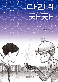 자기계발의 말들 (더 나은 내가 되기 위한 정확한 연습 / 재수 지음)_10.png