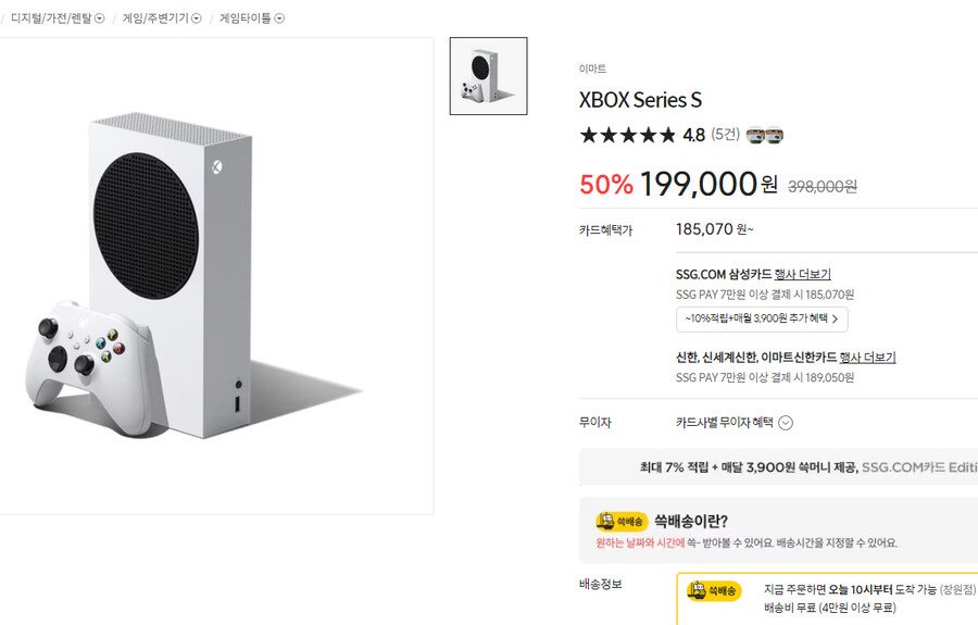 [이마트몰] XBOX Series S / 199,000원_1.png