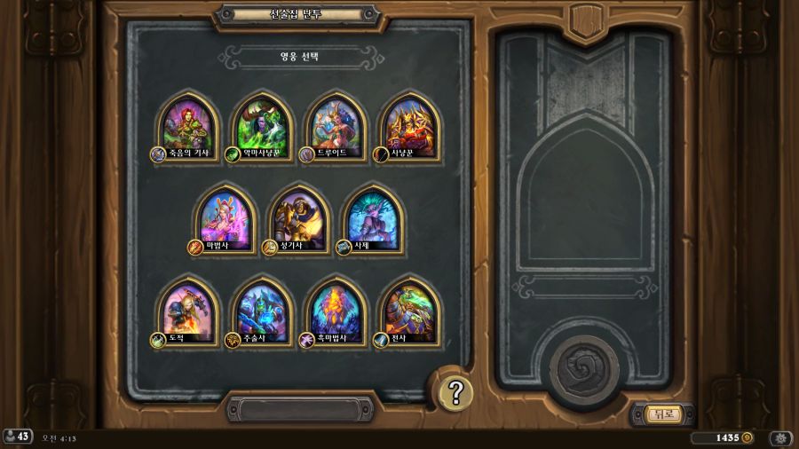 Hearthstone Screenshot 11-02-23 04.13.33.png