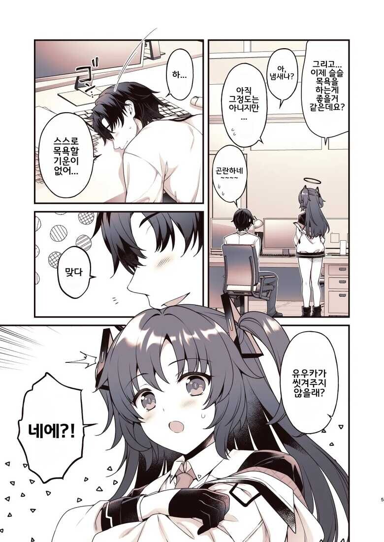 블루아카) 유우카가 선생을 씻겨주는.manga_2.jpg