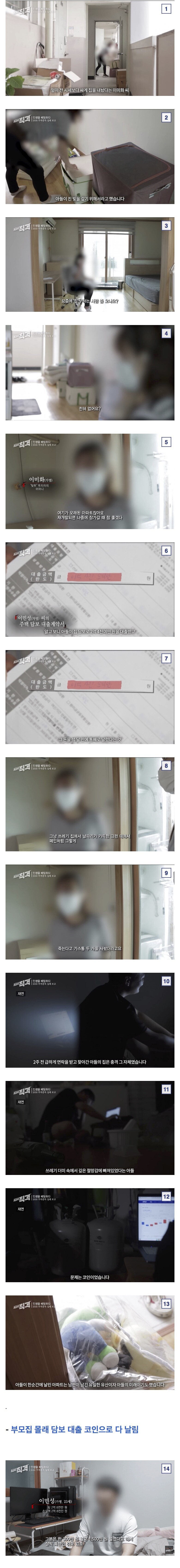 엄마몰래 아파트 담보 대출받아 비트코인한 아들JPG