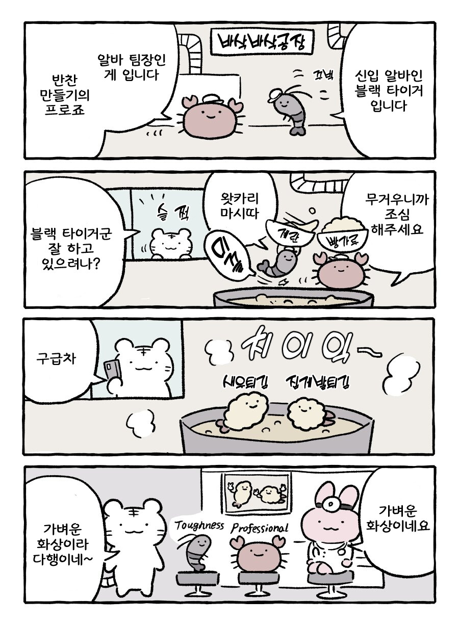 귀여움)화이트 타이거와 블랙타이거 만화_5.png