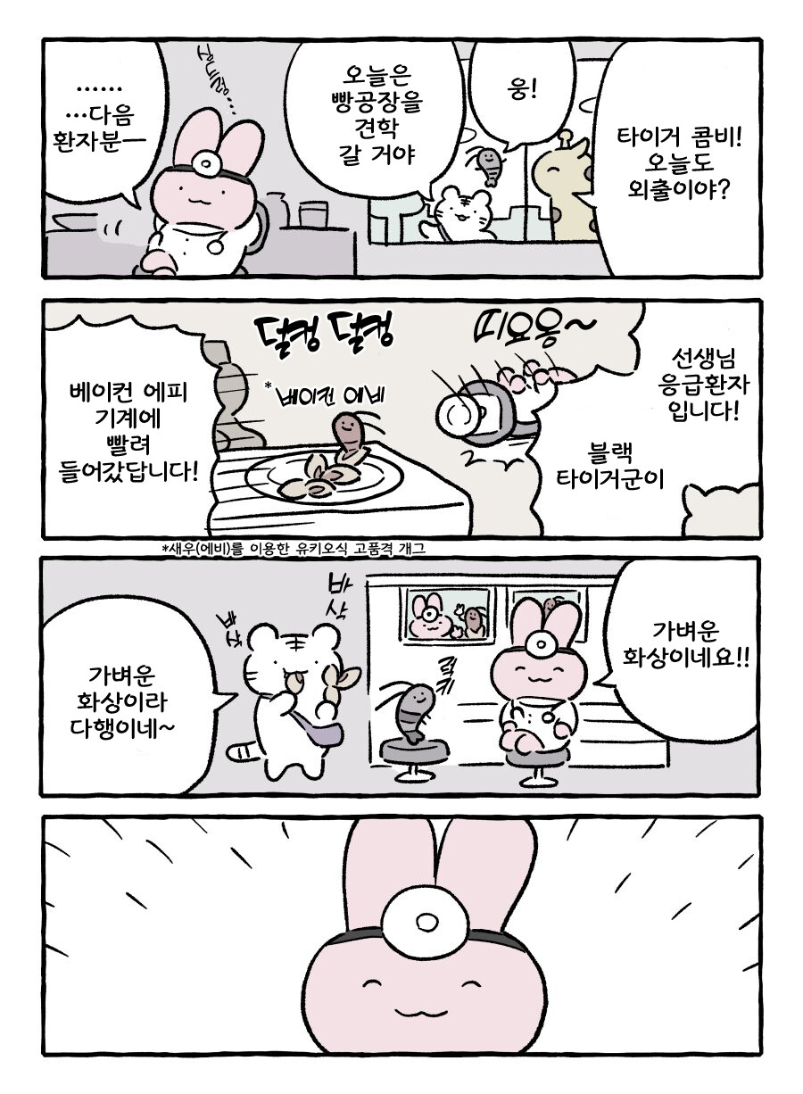 귀여움)화이트 타이거와 블랙타이거 만화_9.png