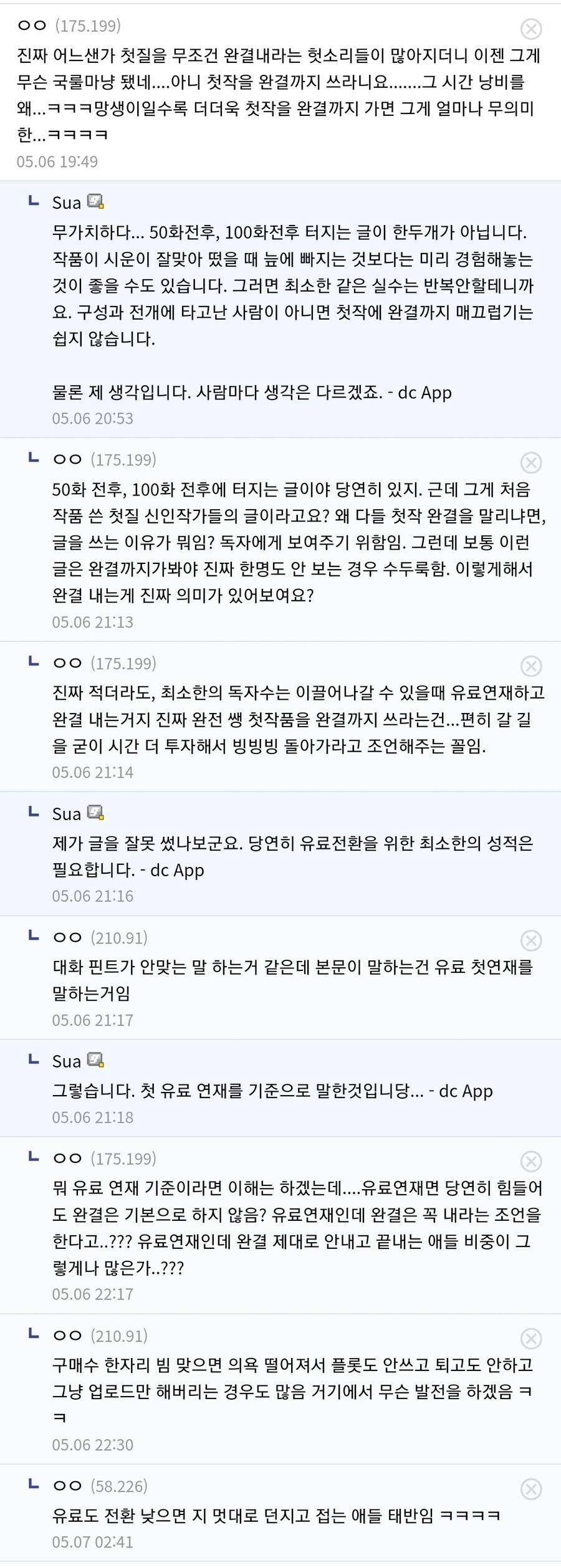웹소설 연재 갤러리에서 말하는 "완결보다 연재 중단이 나은 이유"_1.jpg