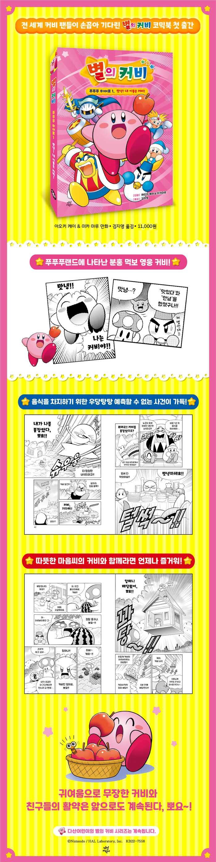 [별의 커비] 푸푸푸 히어로 정발_6.jpg