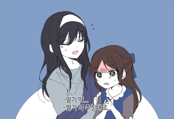 @) 딸기&nbsp;약&nbsp;주세요 만화_4.png