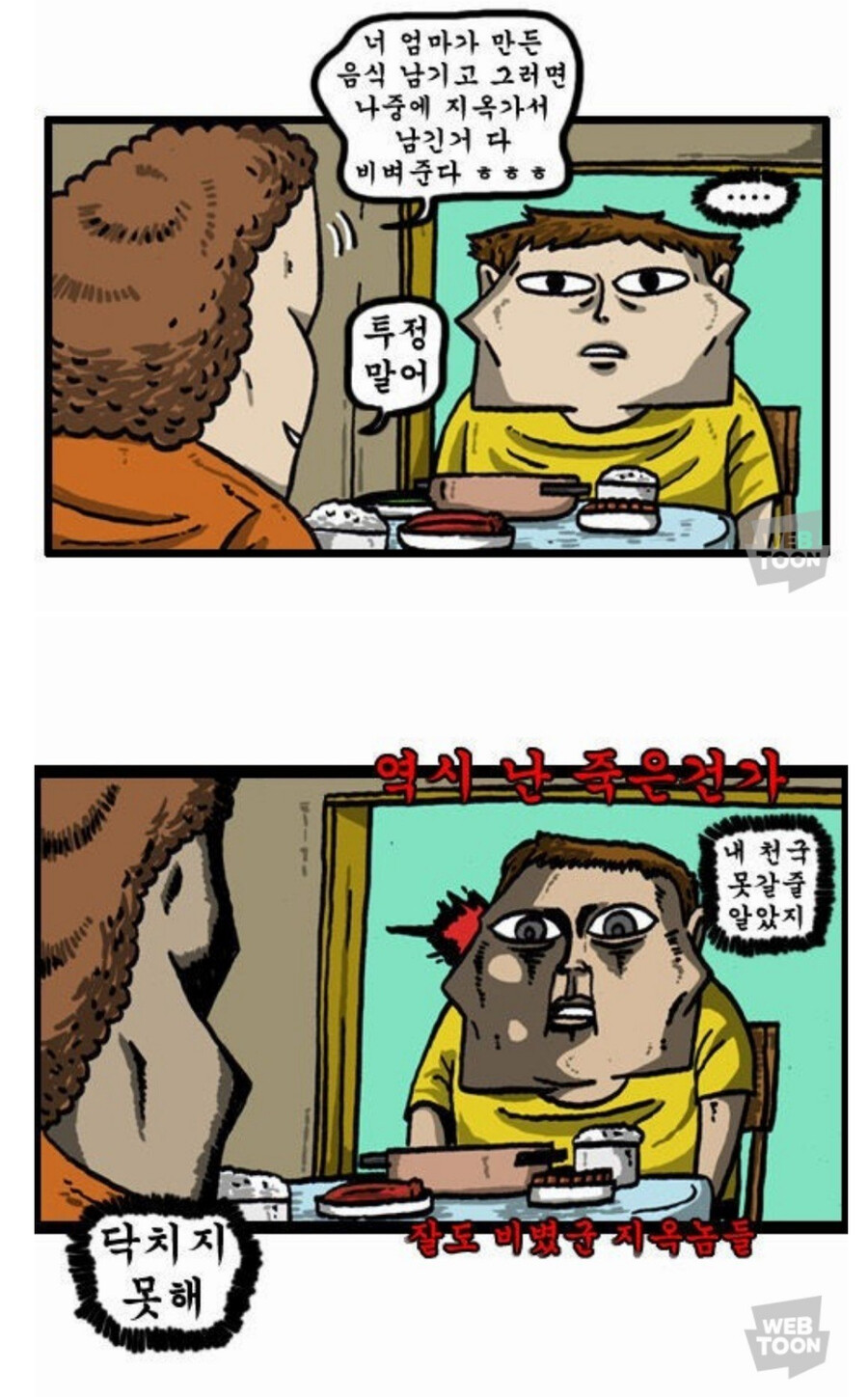 음식을 남기면 안되는이유
