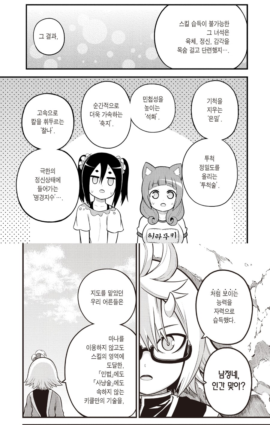 부덕의 길드)마나를 흡수못해 스킬을 못써서_1.jpg