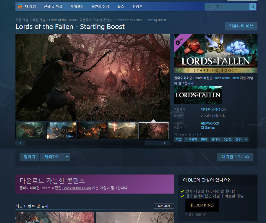 무료 DLC starting boost 이거는 적용되고 있는 건가요?_1.png