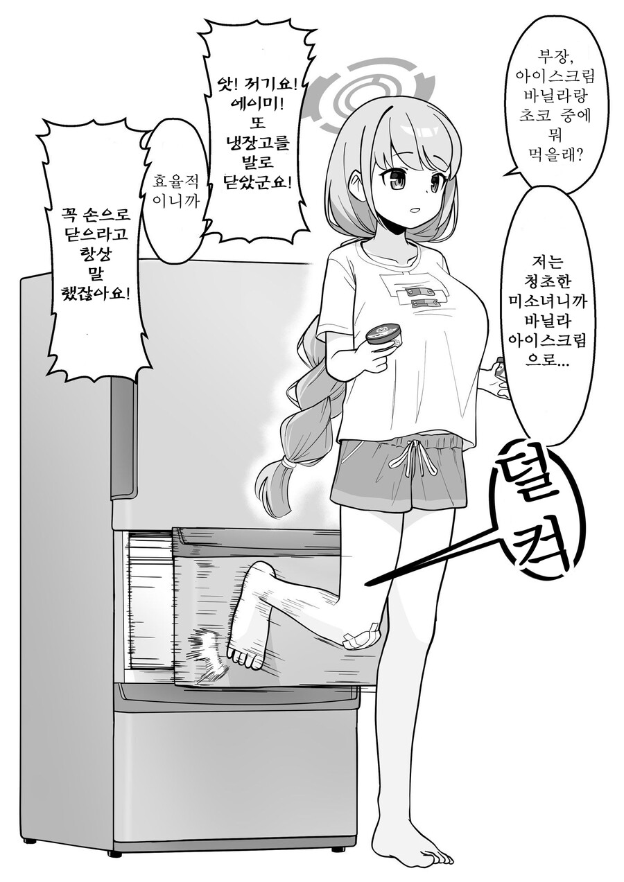 블루아카) 번역) 버릇이 나쁜 에이미_1.jpg