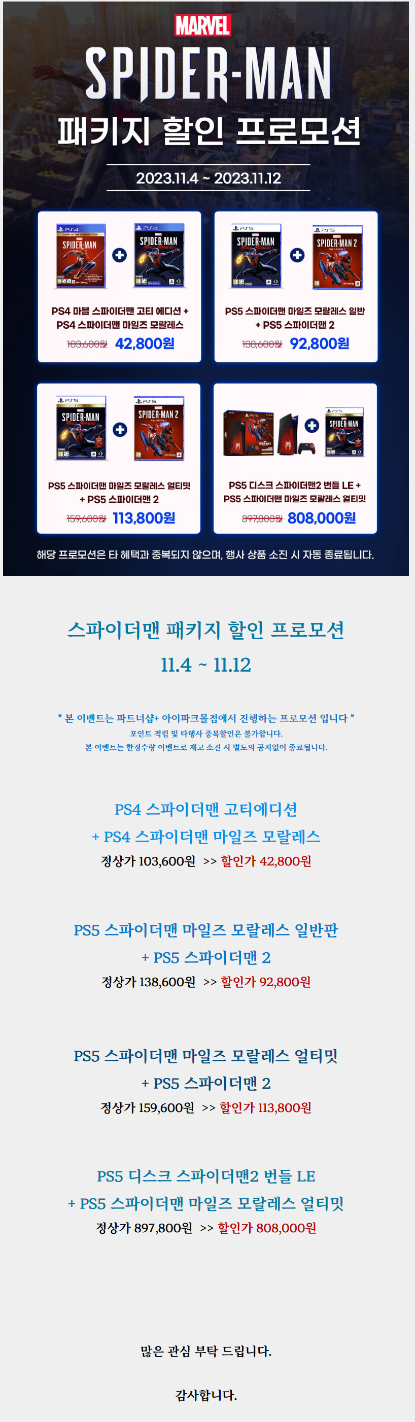 [진행종료] 스파이더맨 패키지 할인 프로모션! ( 최대 59% 할인 )_1.png