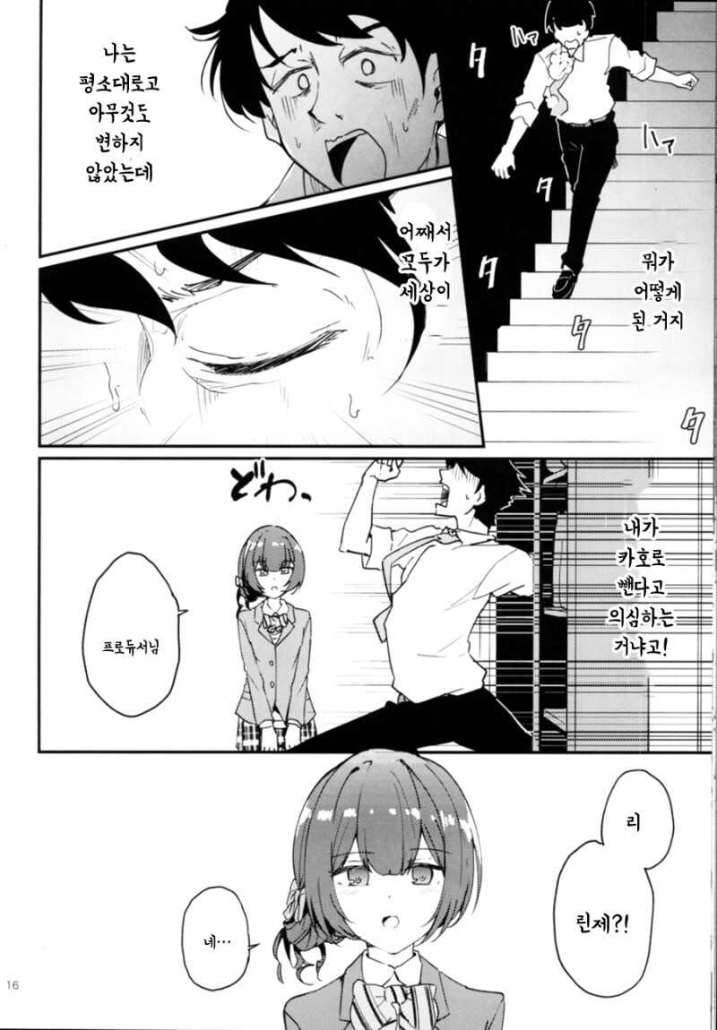 @) 프로듀서가 카호로 X친다고 오해받는 만화_15.jpg