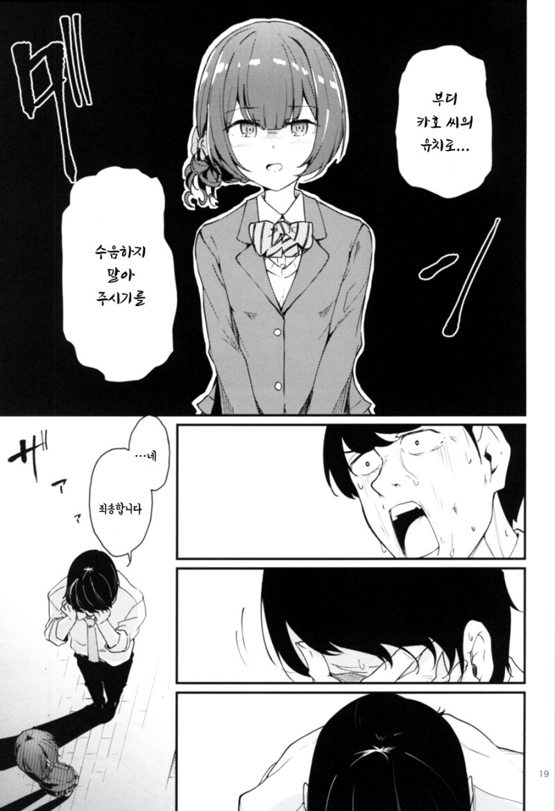 @) 프로듀서가 카호로 X친다고 오해받는 만화_18.jpg