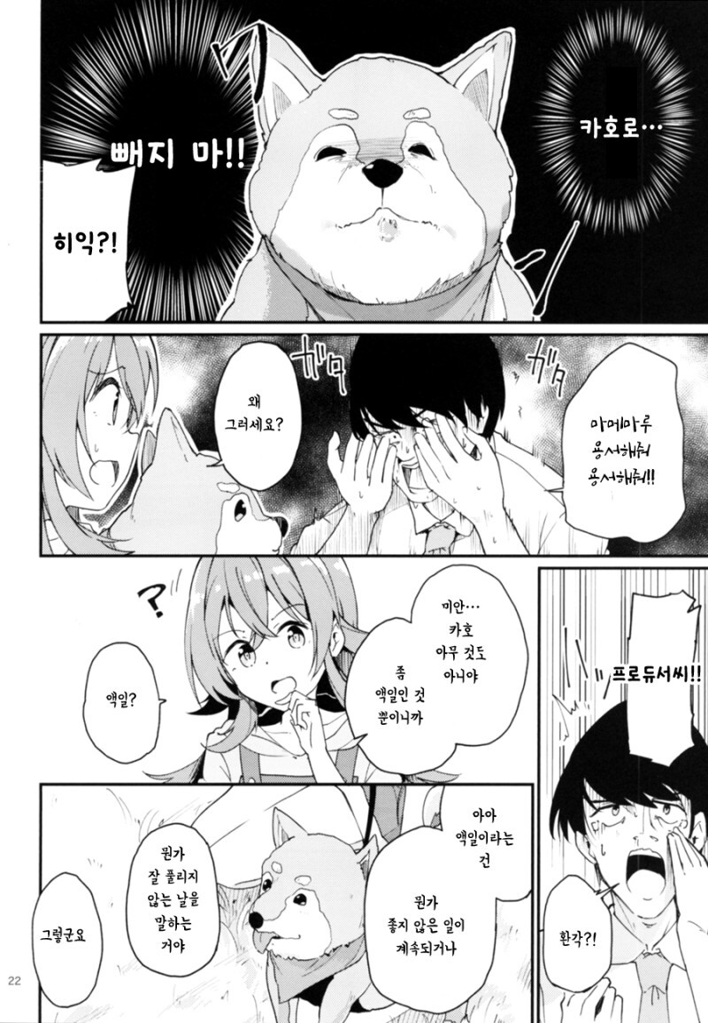 @) 프로듀서가 카호로 X친다고 오해받는 만화_21.jpg